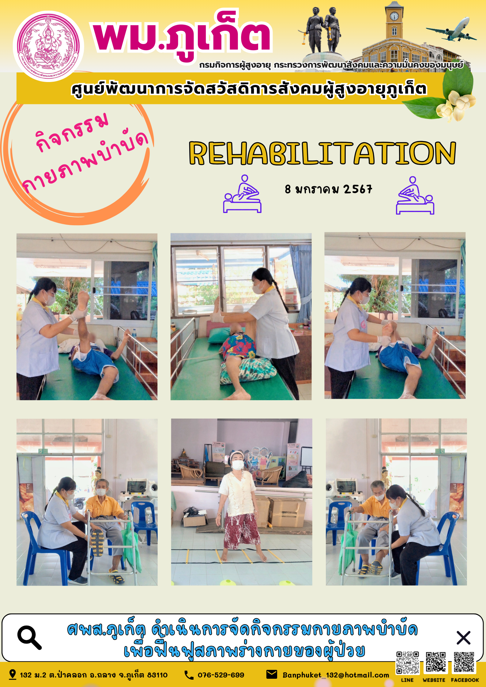 กิจกรรม กายภาพบำบัด Rehabilitation