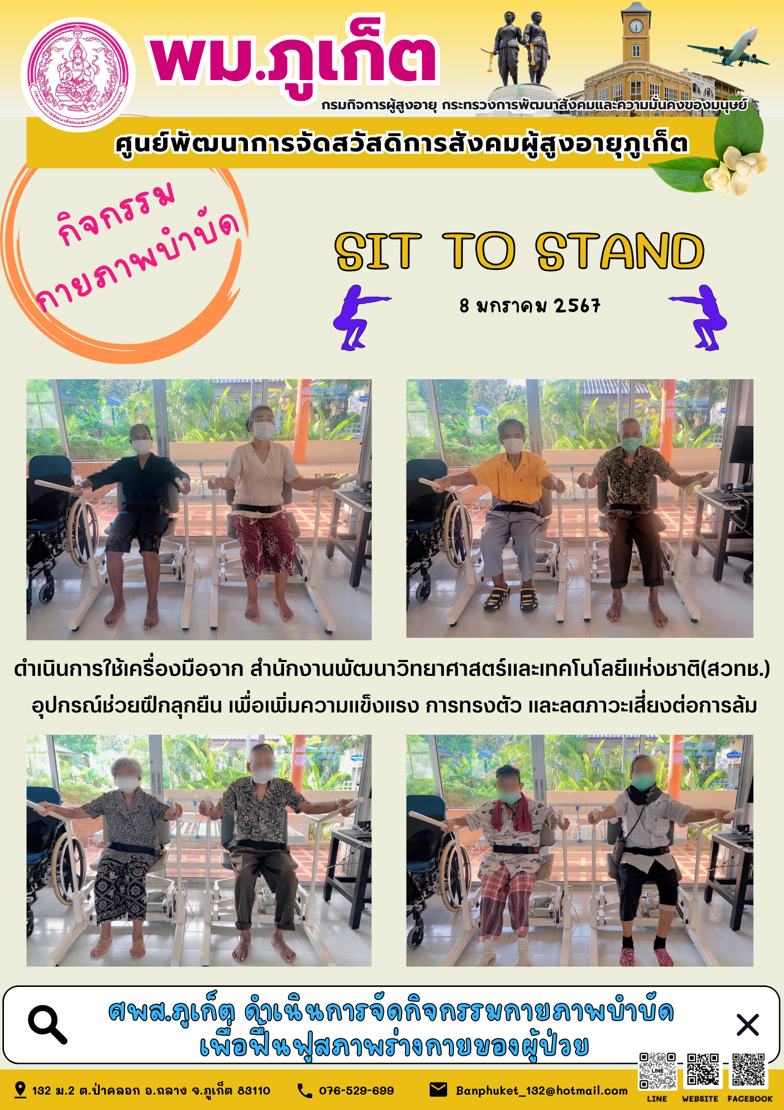 กิจกรรม กายภาพบำบัด Sit to stand