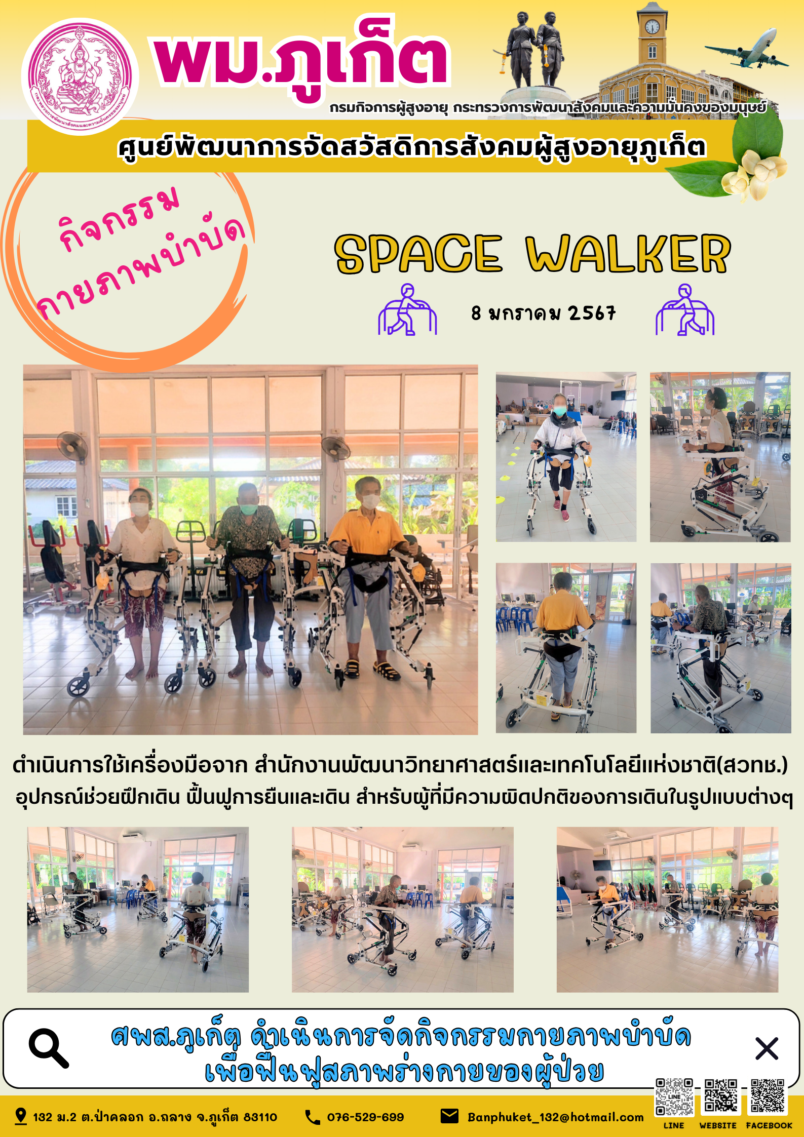 กิจกรรม กายภาพบำบัด Space walker