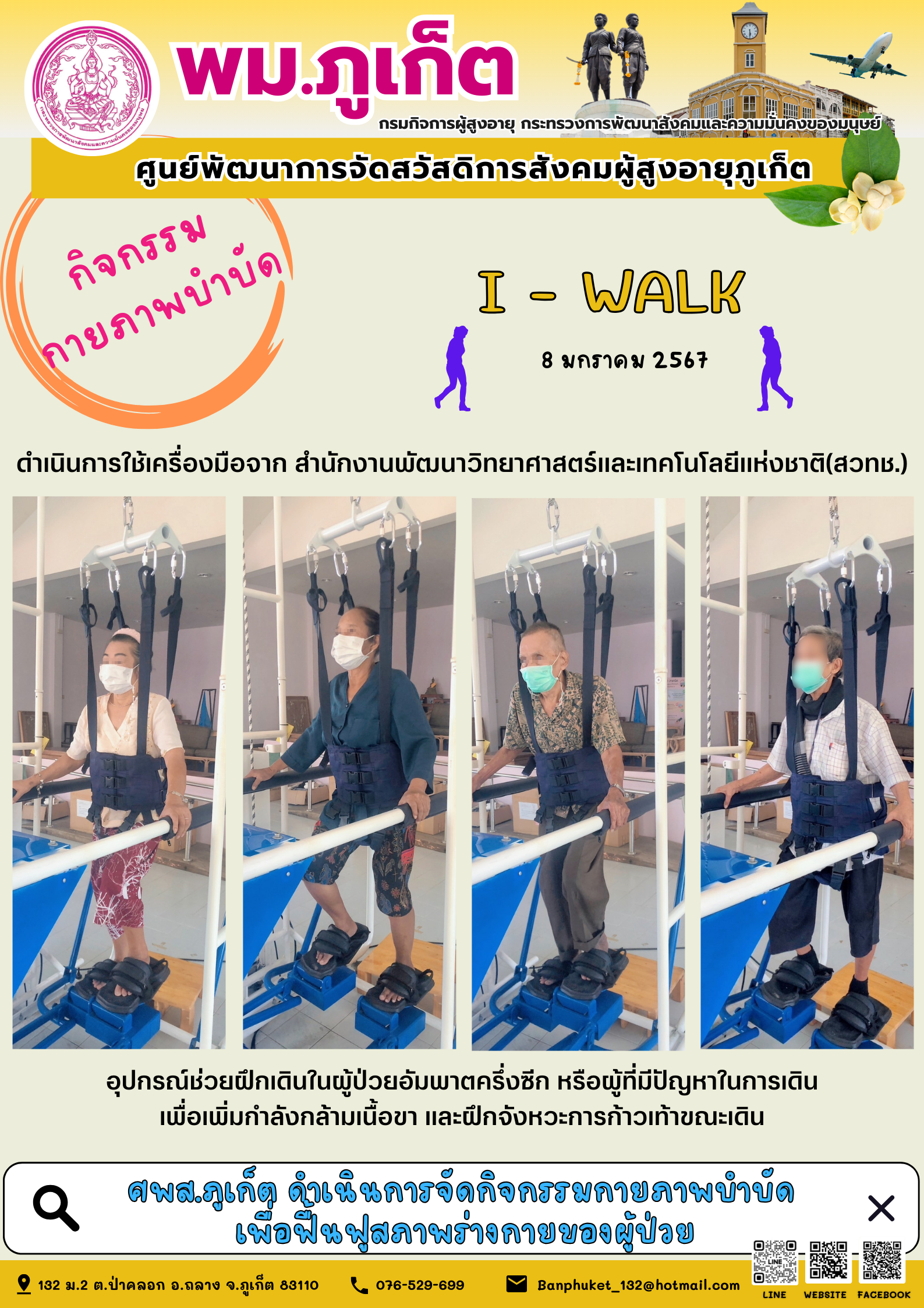 กิจกรรม กายภาพบำบัด I-walk