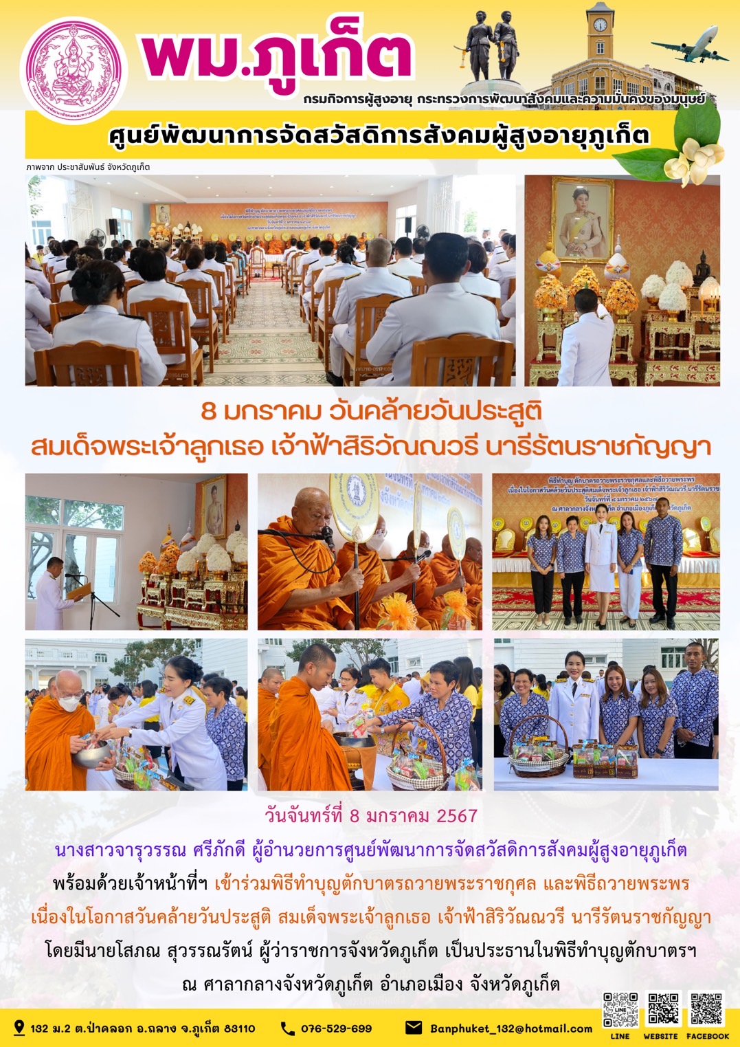 8 มกราคม วันคล้ายวันประสูติ สมเด็จพระเจ้าลูกเธอ เจ้าฟ้าสิริวัณณวรี นารีรัตนราชกัญญา