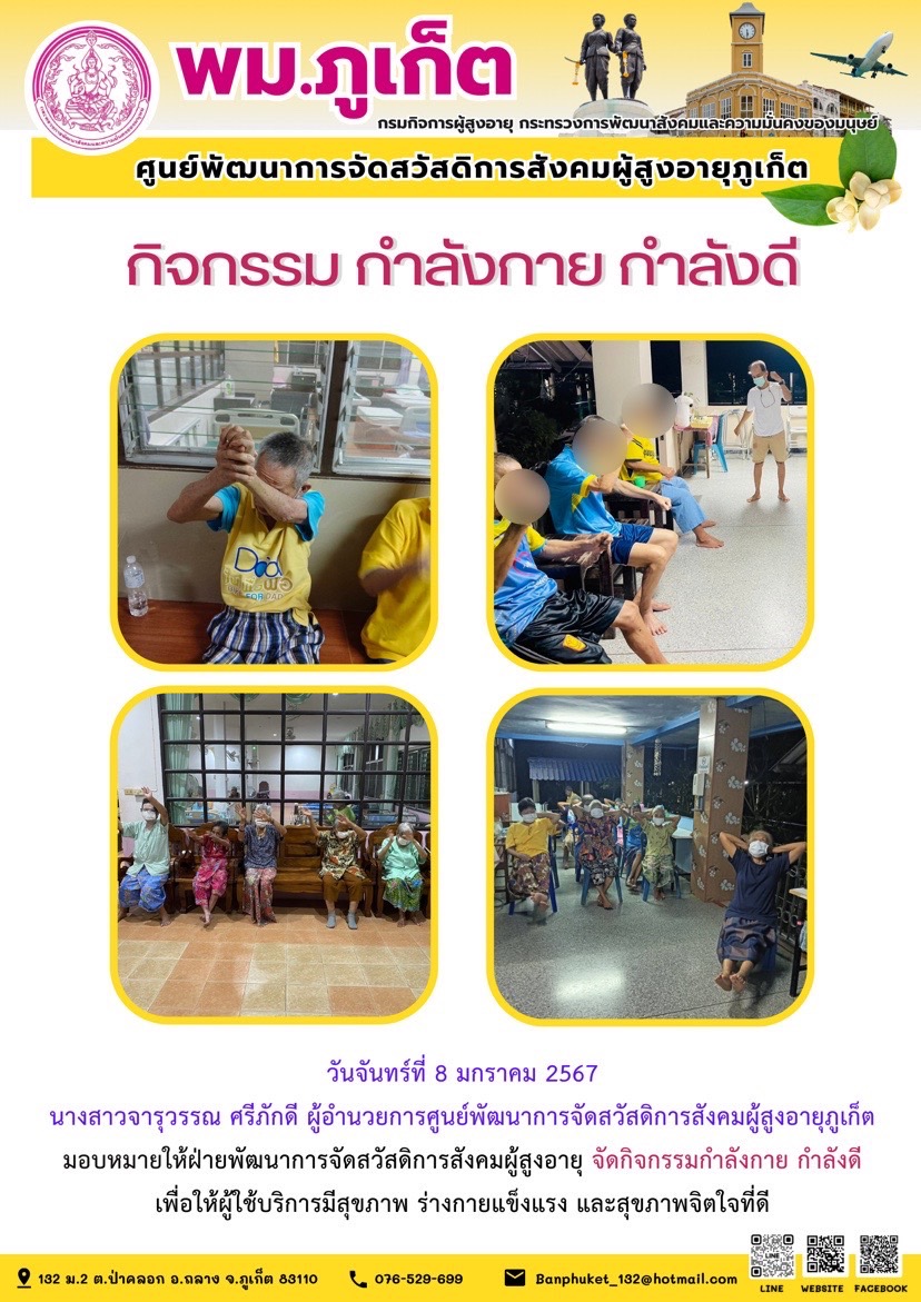 กิจกรรม กำลังกาย กำลังดี