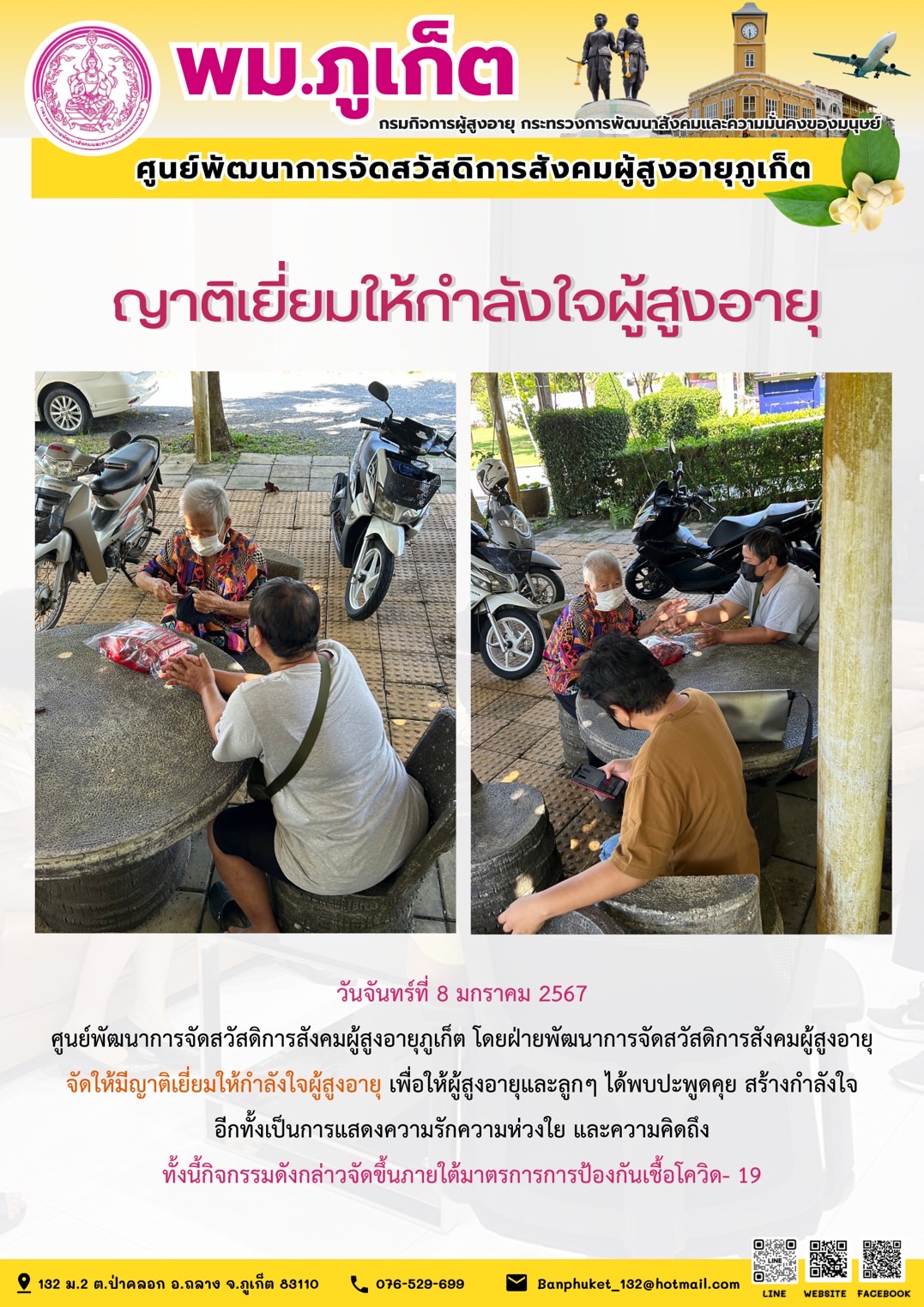 ญาติเยี่ยมให้กำลังใจผู้สูงอายุ