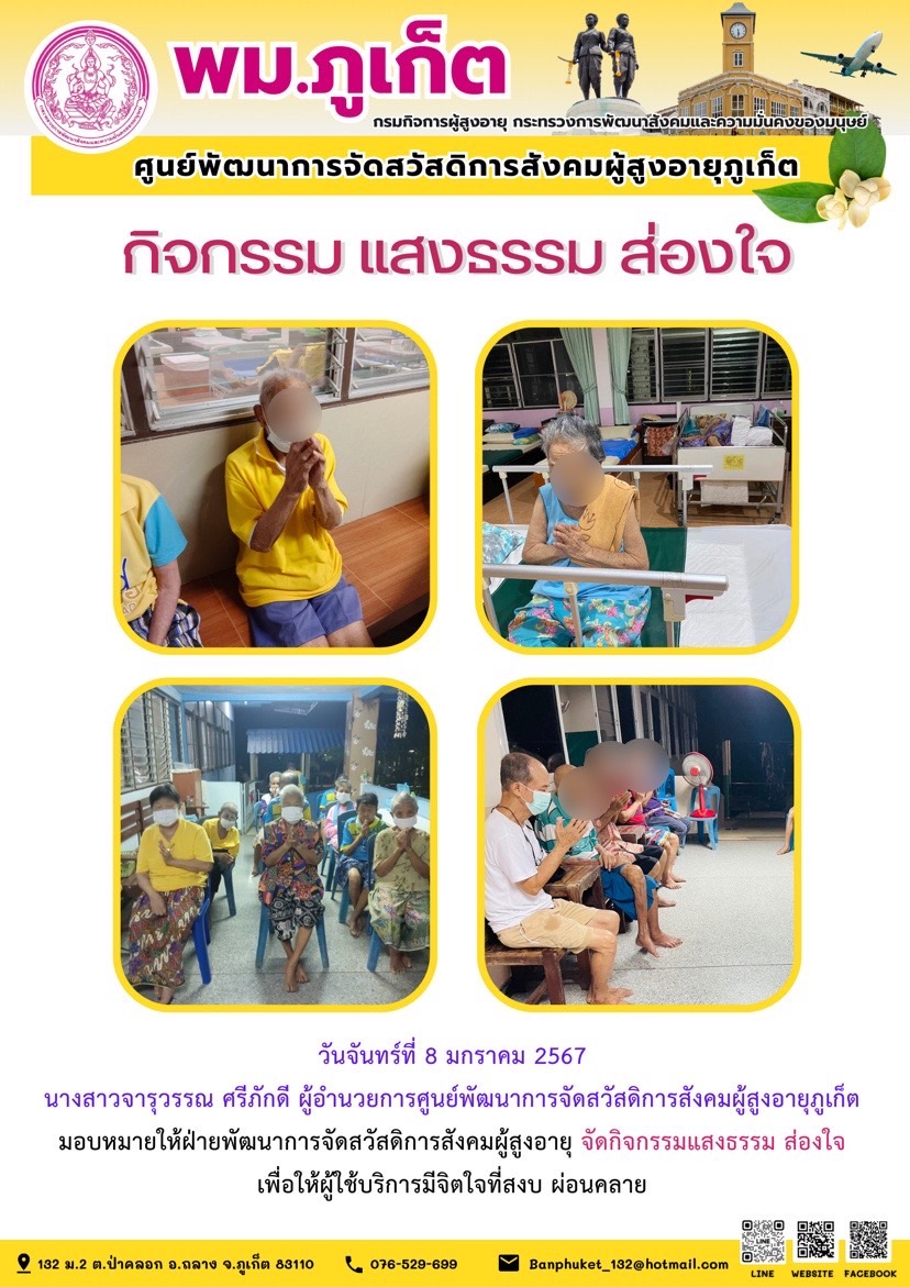 กิจกรรม แสงธรรม ส่องใจ