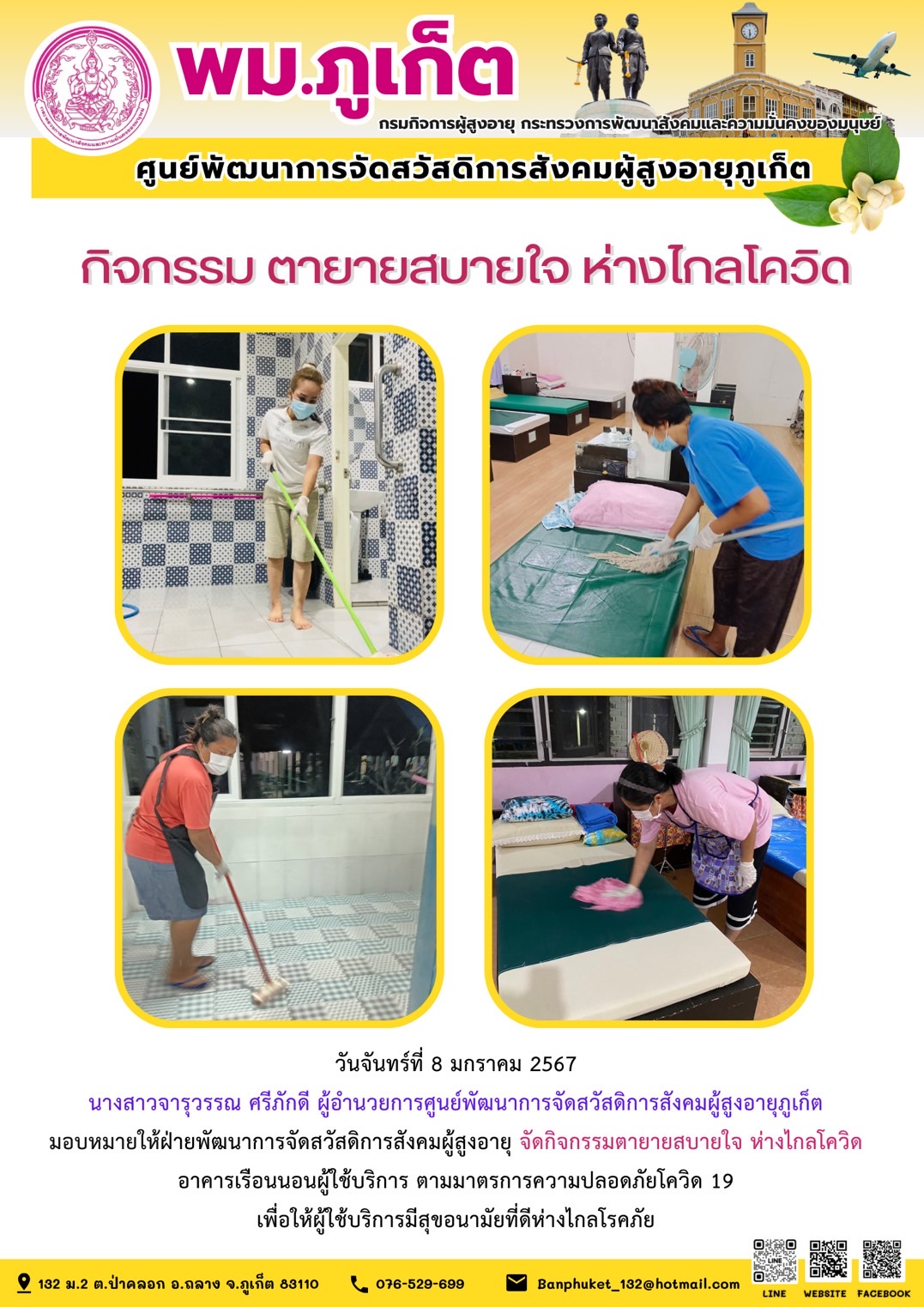 กิจกรรม ตายายสบายใจ ห่างไกลโควิด