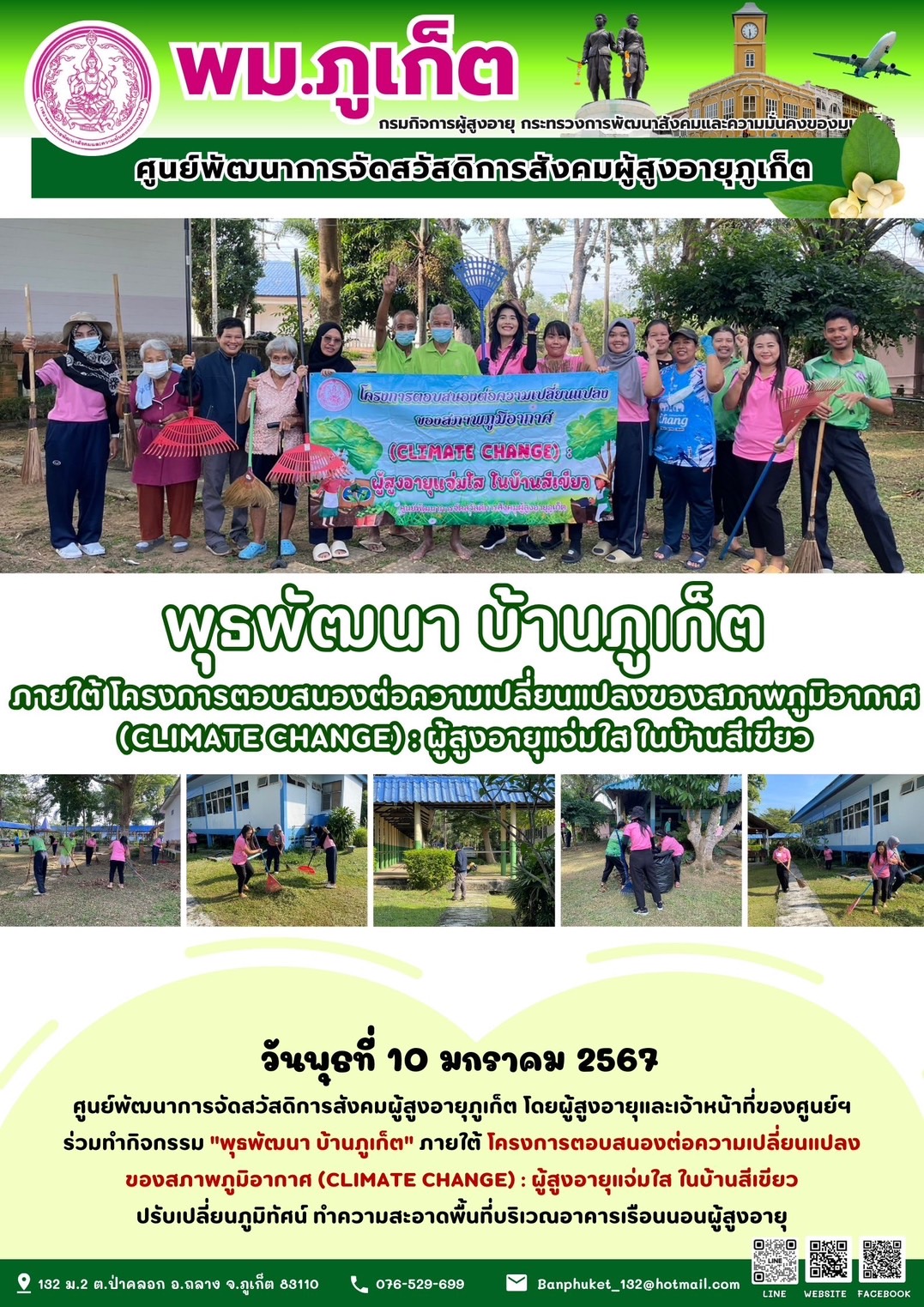 กิจกรรม พุธพัฒนา บ้านภูเก็ต