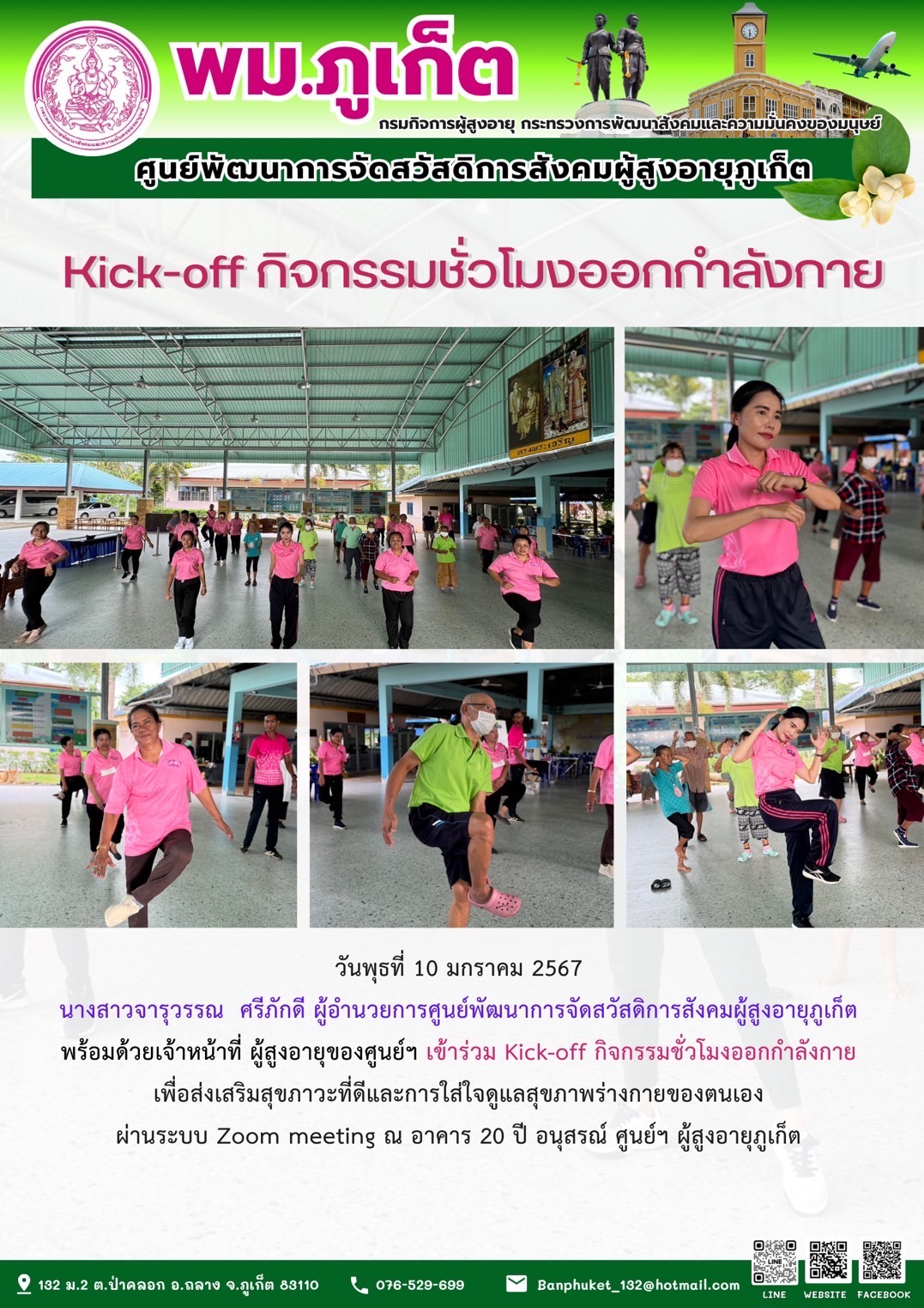 kick-off กิจกรรมชั่วโมงออกกำลังกาย
