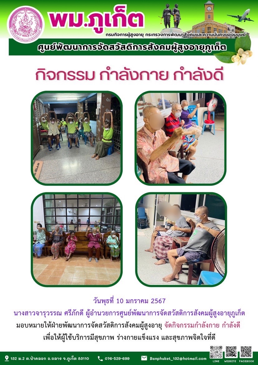 กิจกรรม กำลังกาย กำลังดี