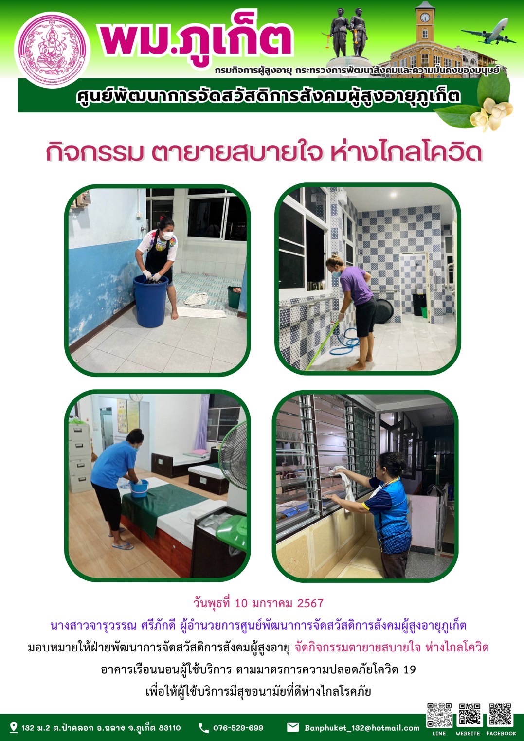 กิจกรรม ตายายสบายใจ ห่างไกลโควิด