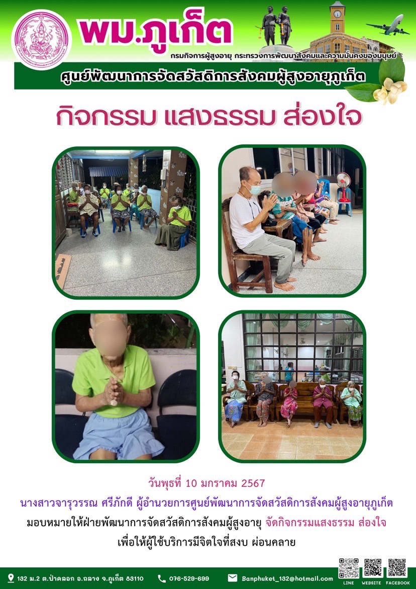 กิจกรรม แสงธรรม ส่องใจ