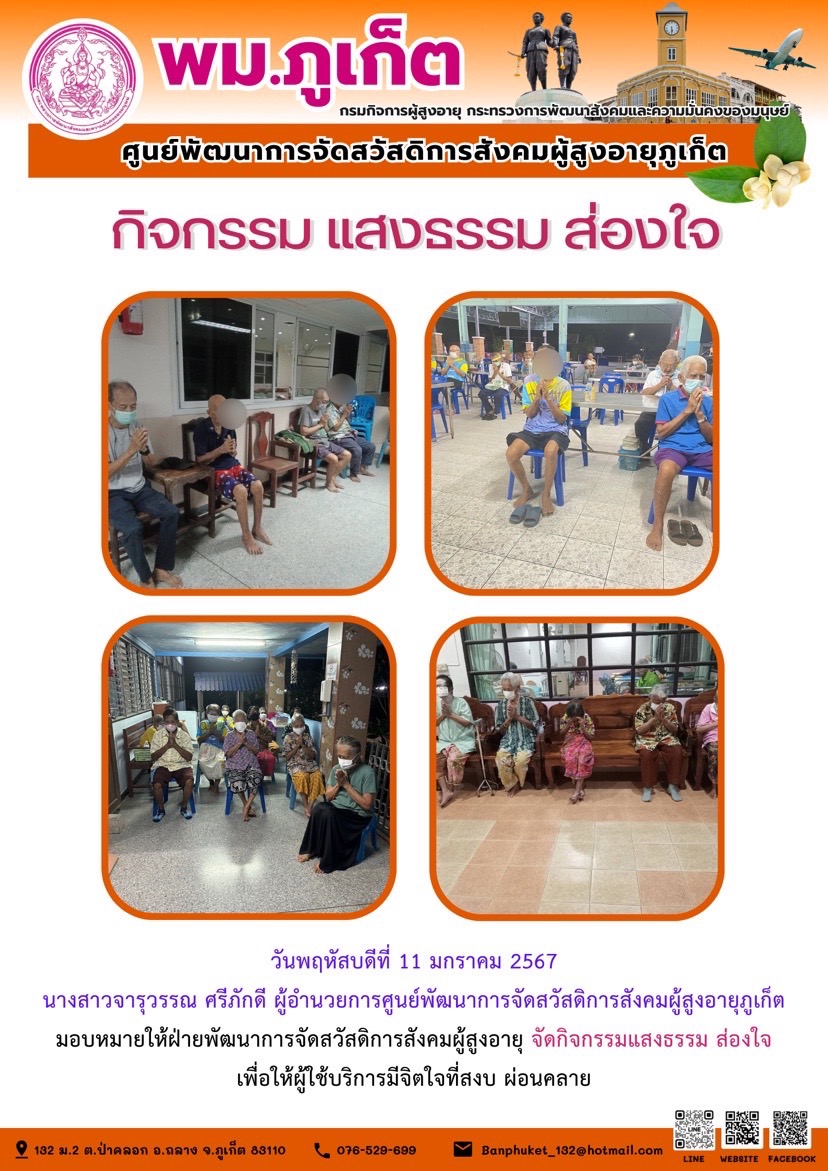 กิจกรรม แสงธรรม ส่องใจ