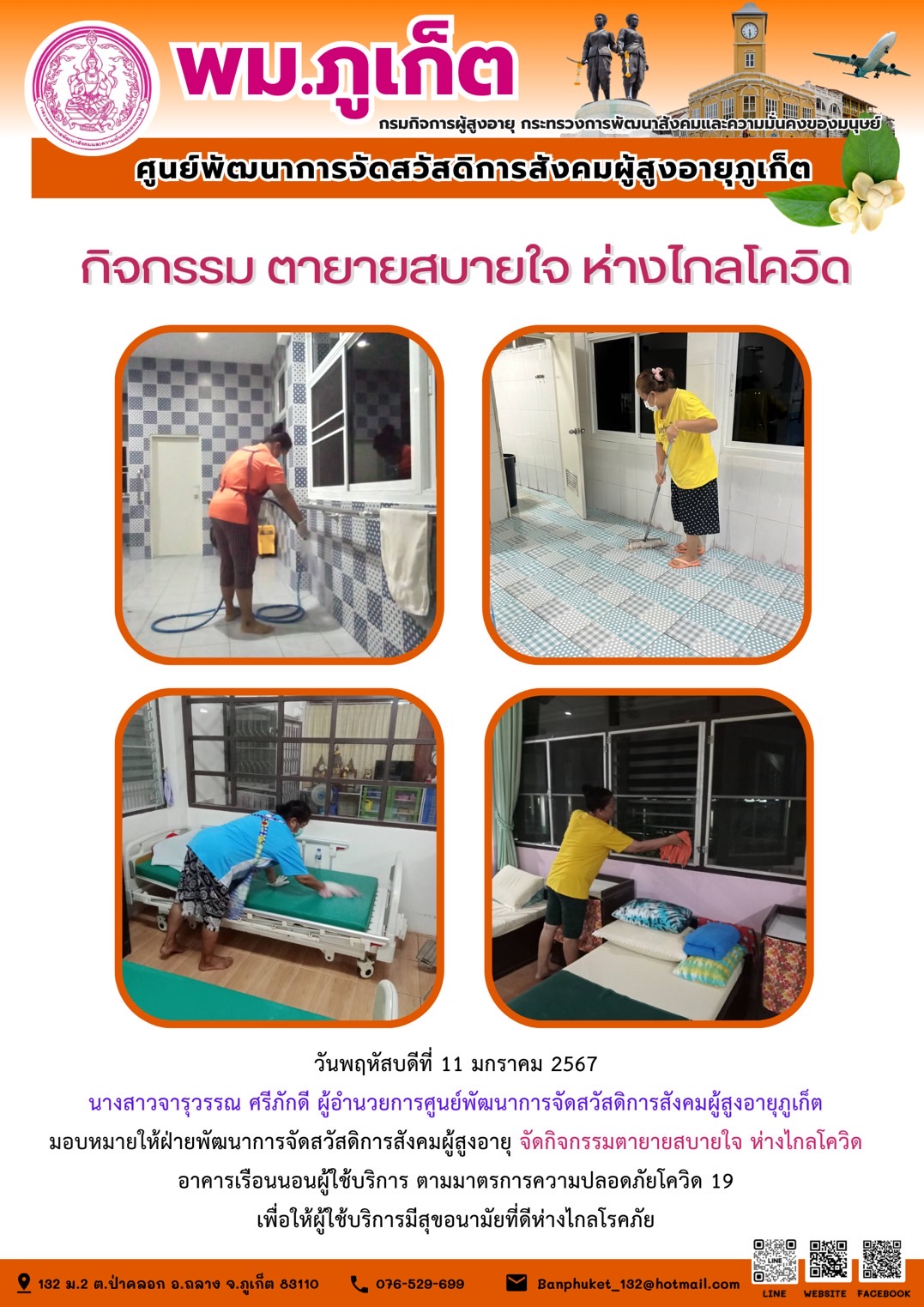 กิจกรรม ตายายสบายใจ ห่างไกลโควิด