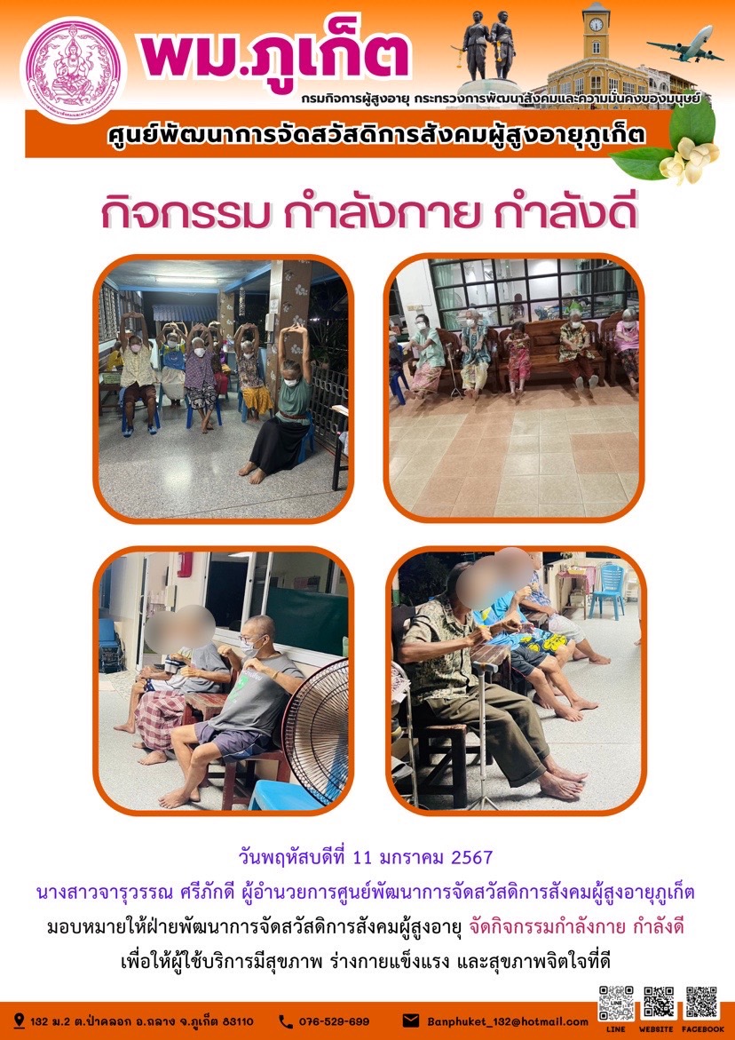 กิจกรรม กำลังกาย กำลังดี