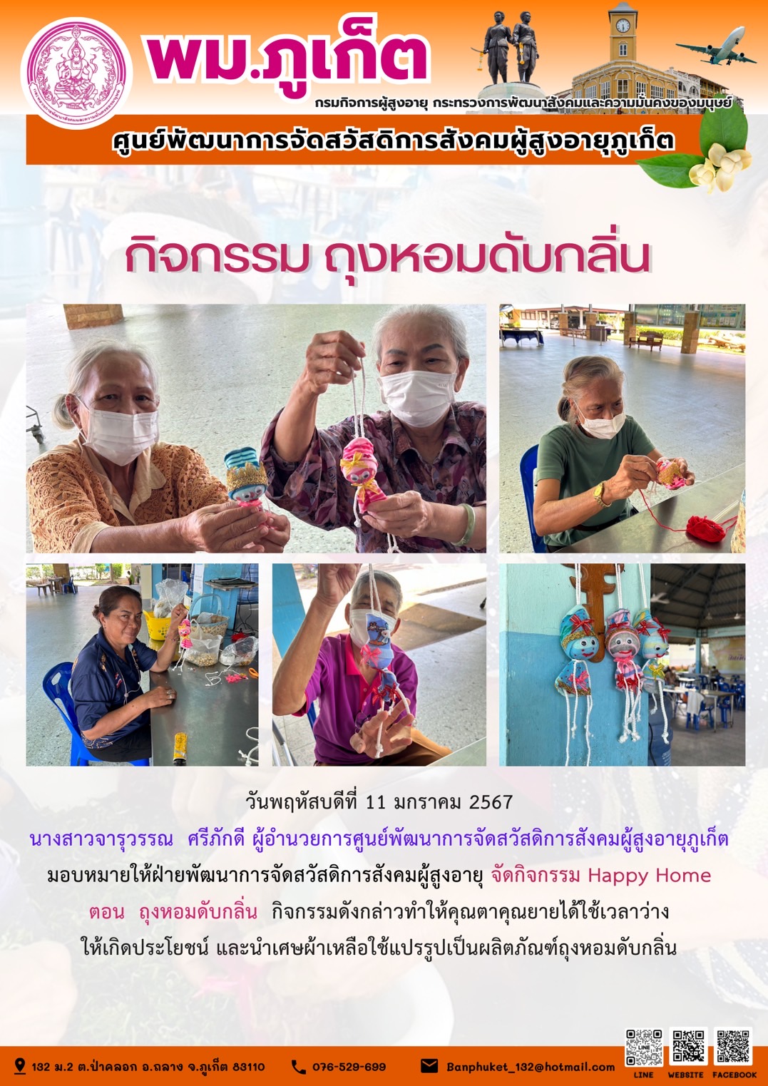 กิจกรรม ถุงหอมดับกลิ่น