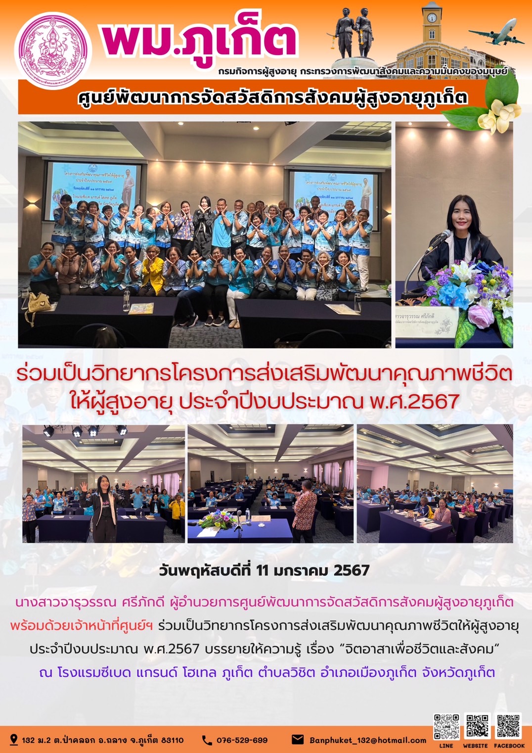 ร่วมเป็นวิทยากรโครงการส่งเสริมพัฒนาคุณภาพชีวิตให้ผู้สูงอายุ ประจำปีงบประมาณ พ.ศ.2567