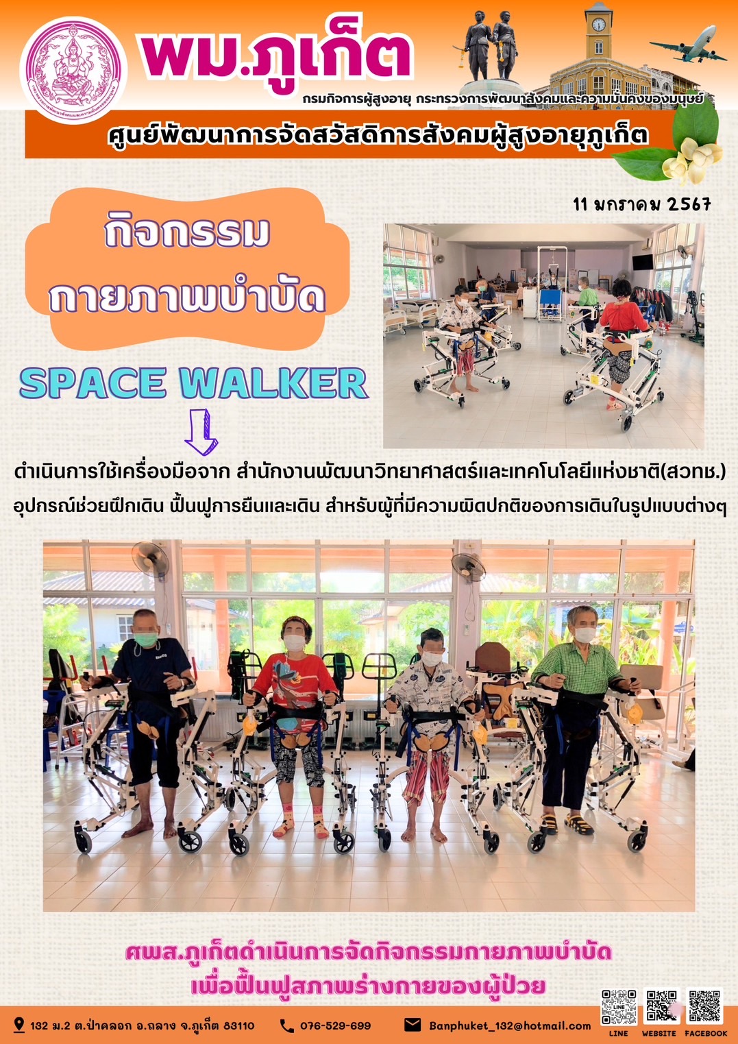 กิจกรรม กายภาพบำบัด Space walker