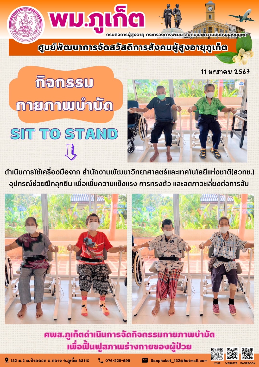 กิจกรรม กายภาพบำบัด Sit to stand