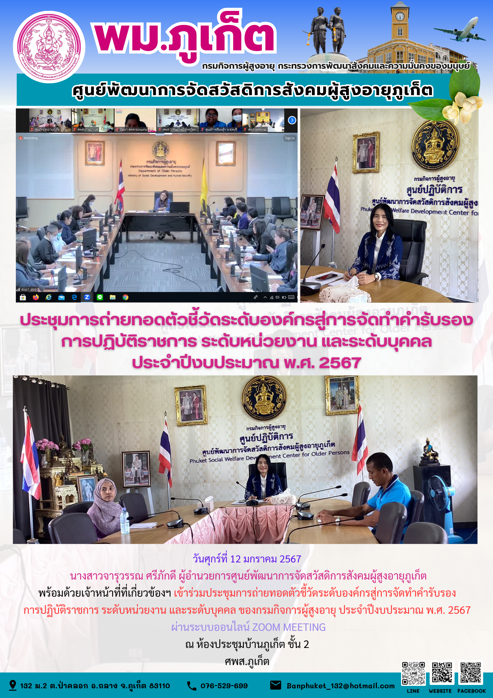 ประชุมการถ่ายทอดตัวชี้วัดระดับองค์กรสู่การจัดทำคำรับรองการปฏิบัติราชการ ระดับหน่วยงาน และระดับบุคคล ประจำปีงบประมาณ พ.ศ.2567