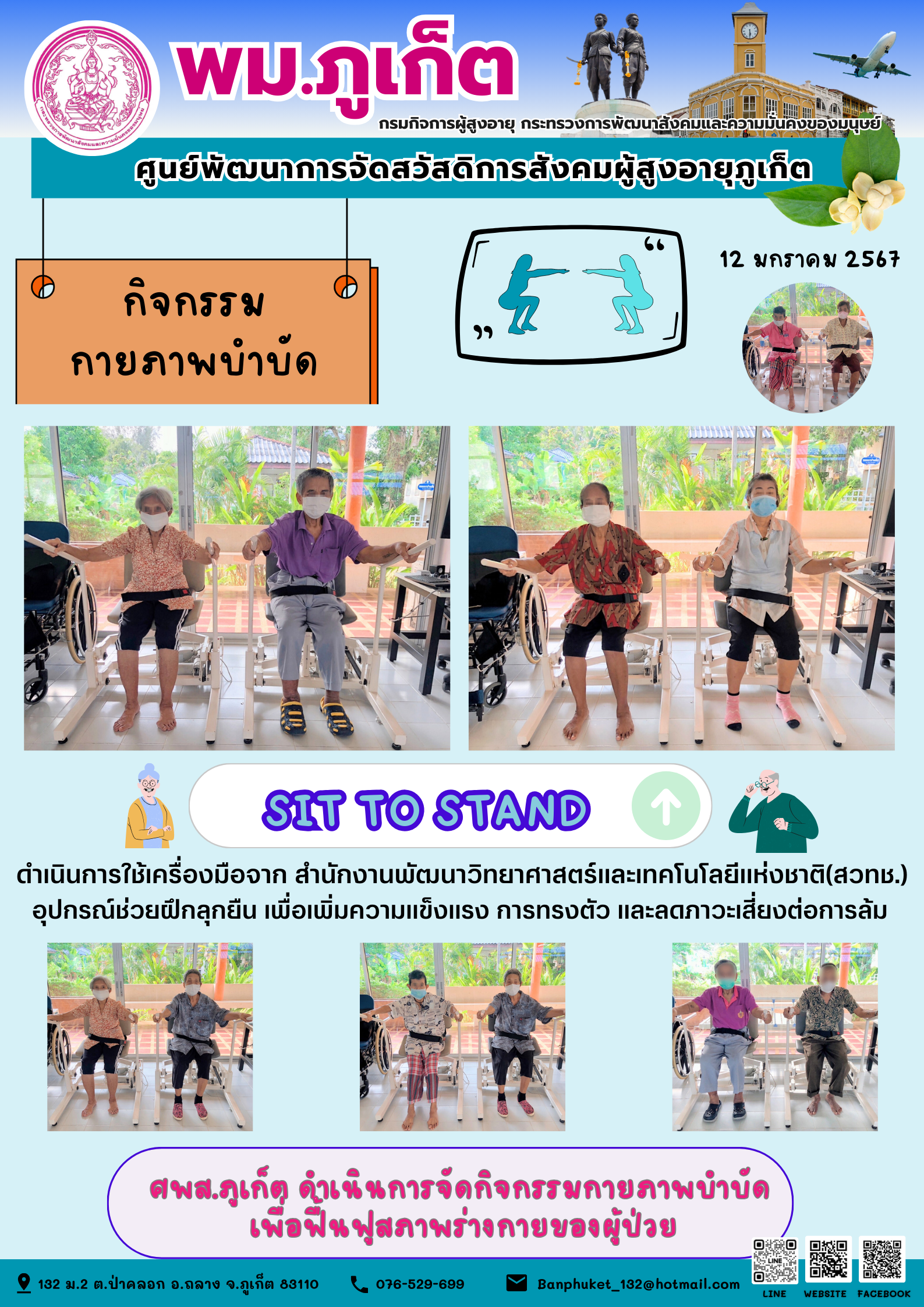 กิจกรรม กายภาพบำบัด Sit to stand