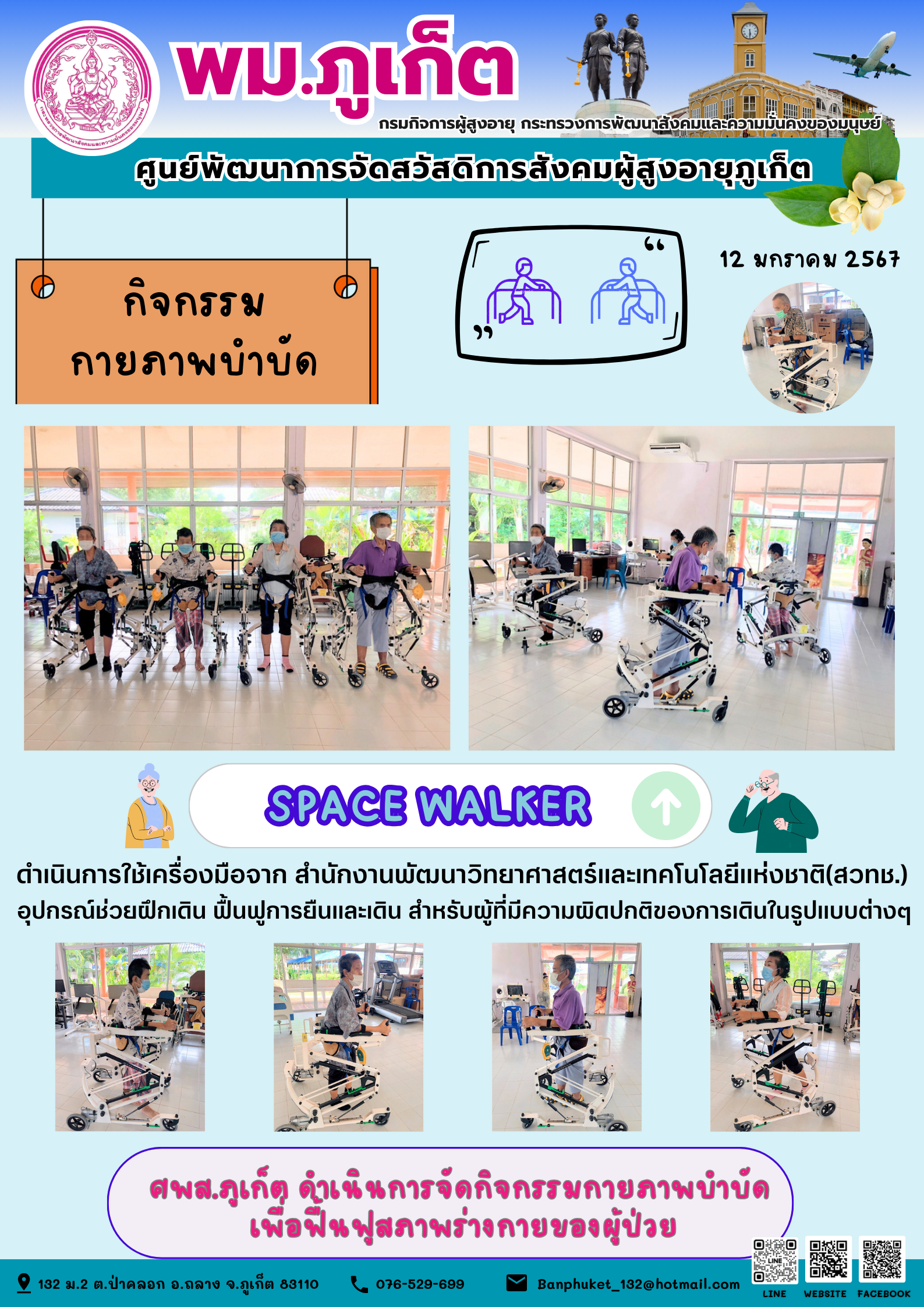 กิจกรรม กายภาพบำบัด Space walker