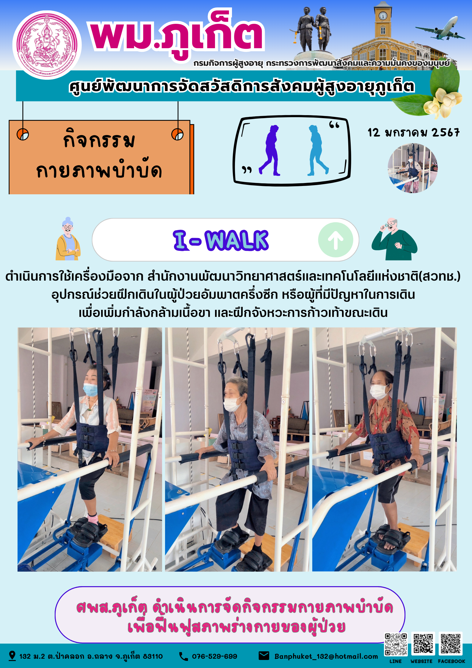 กิจกรรม กายภาพบำบัด I-walk