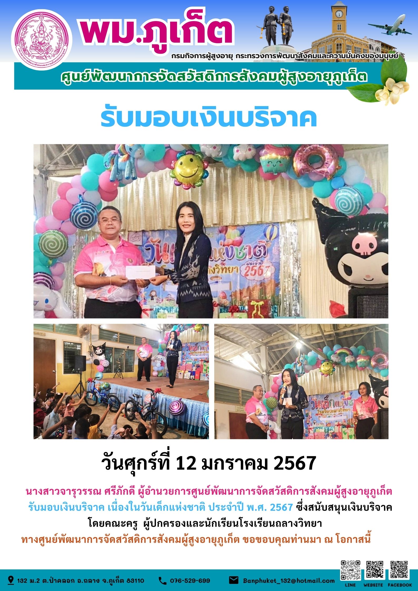 รับมอบเงินบริจาค