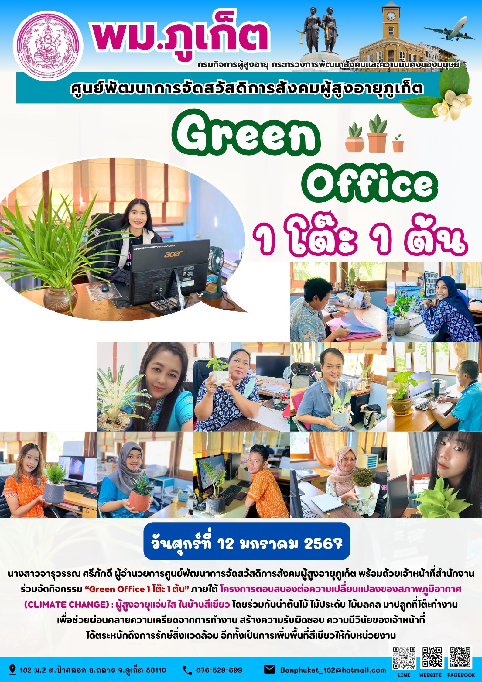 Green office 1 โต๊ะ 1 ต้นไม้