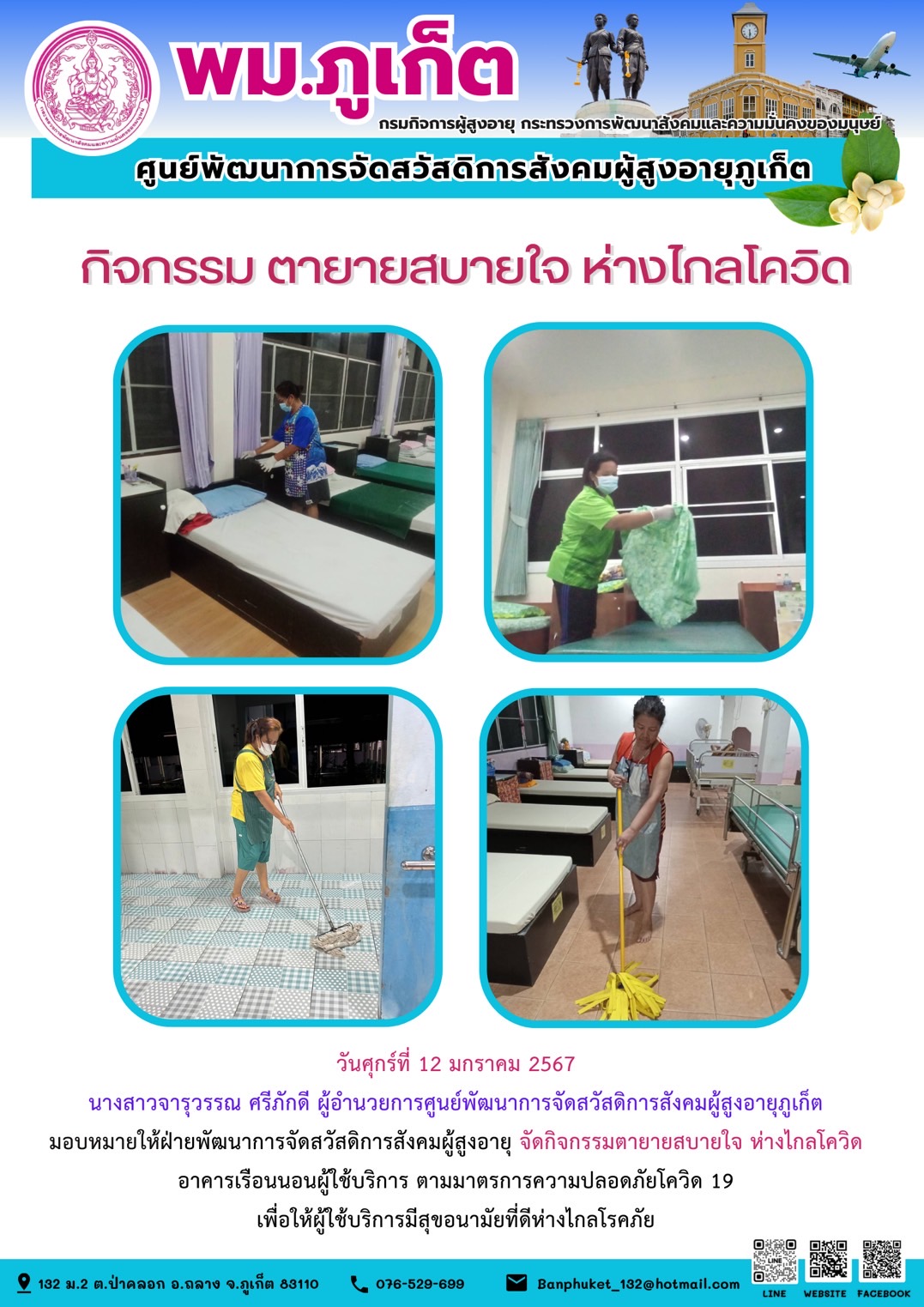 กิจกรรม ตายายสบายใจ ห่างไกลโควิด