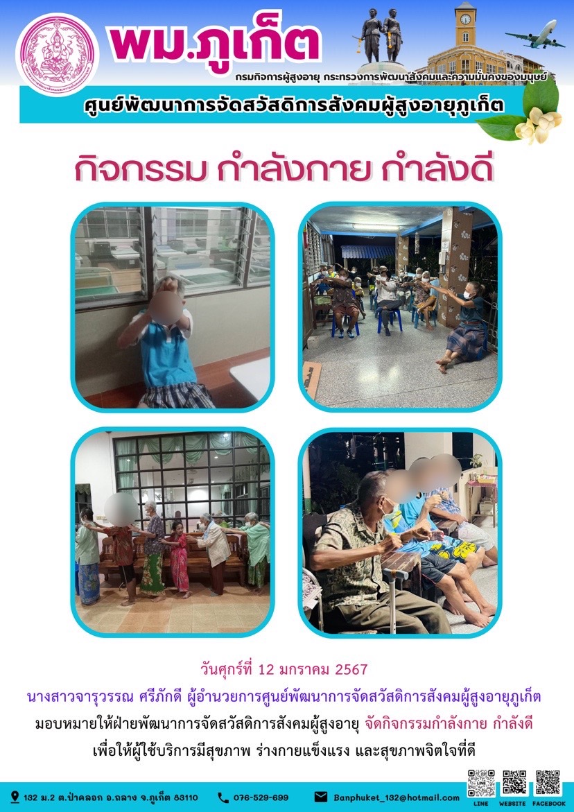 กิจกรรม กำลังกาย กำลังดี