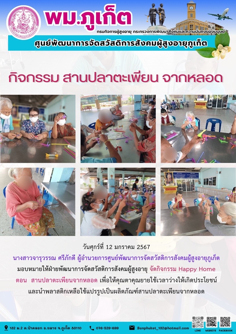 กิจกรรม สานปลาตะเพียนจากหลอด