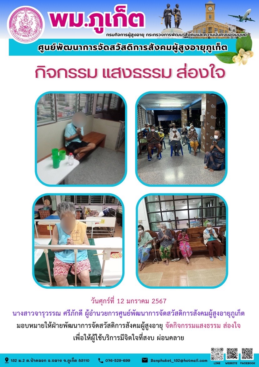 กิจกรรม แสงธรรม ส่องใจ