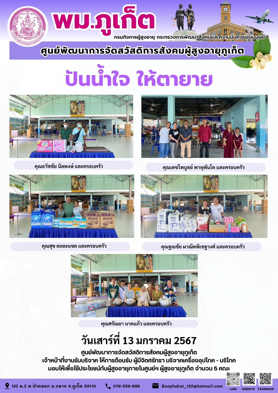 ปันน้ำใจ ให้ตายาย