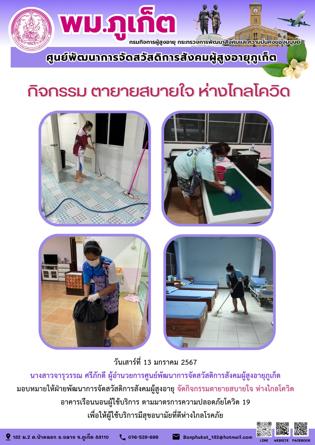 กิจกรรม ตายายสบายใจ ห่างไกลโควิด