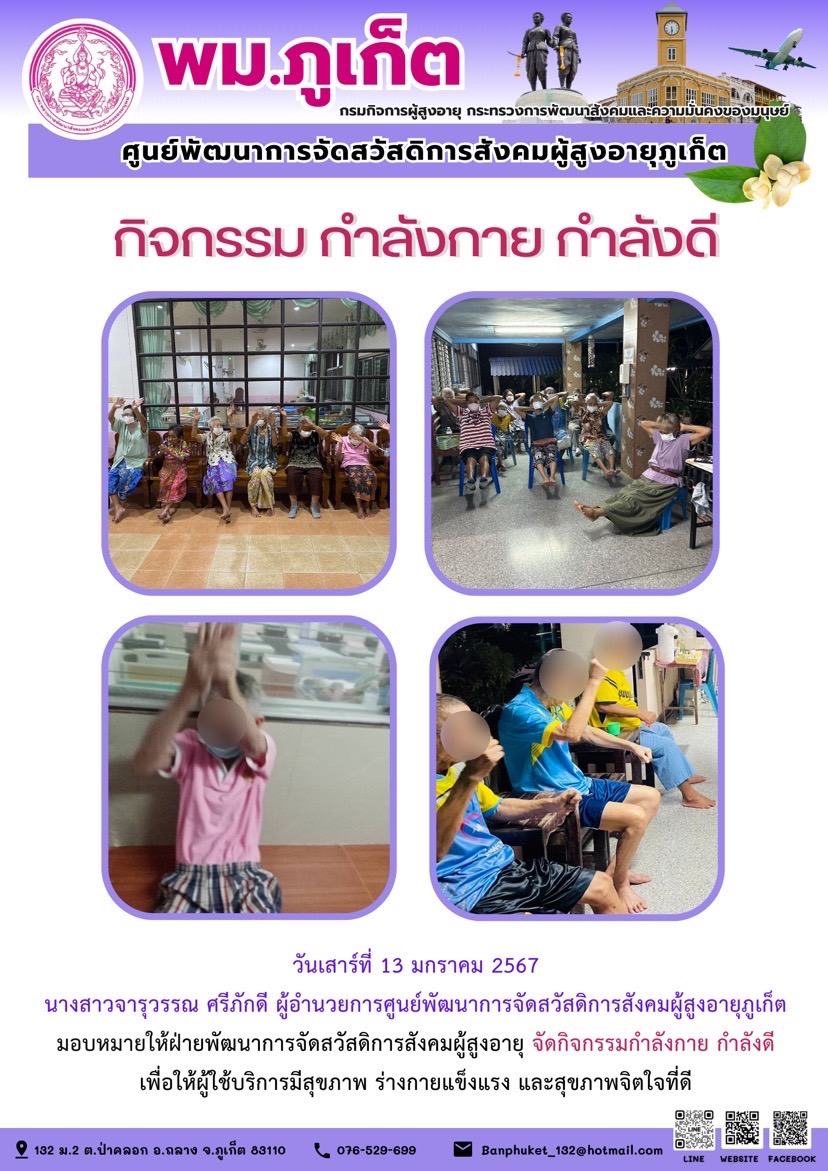 กิจกรรม กำลังกาย กำลังดี