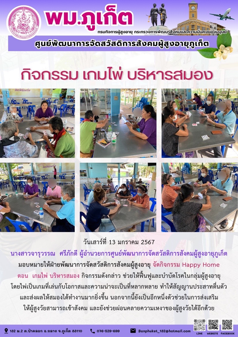 กิจกรรม เกมไพ่ บริหารสมอง