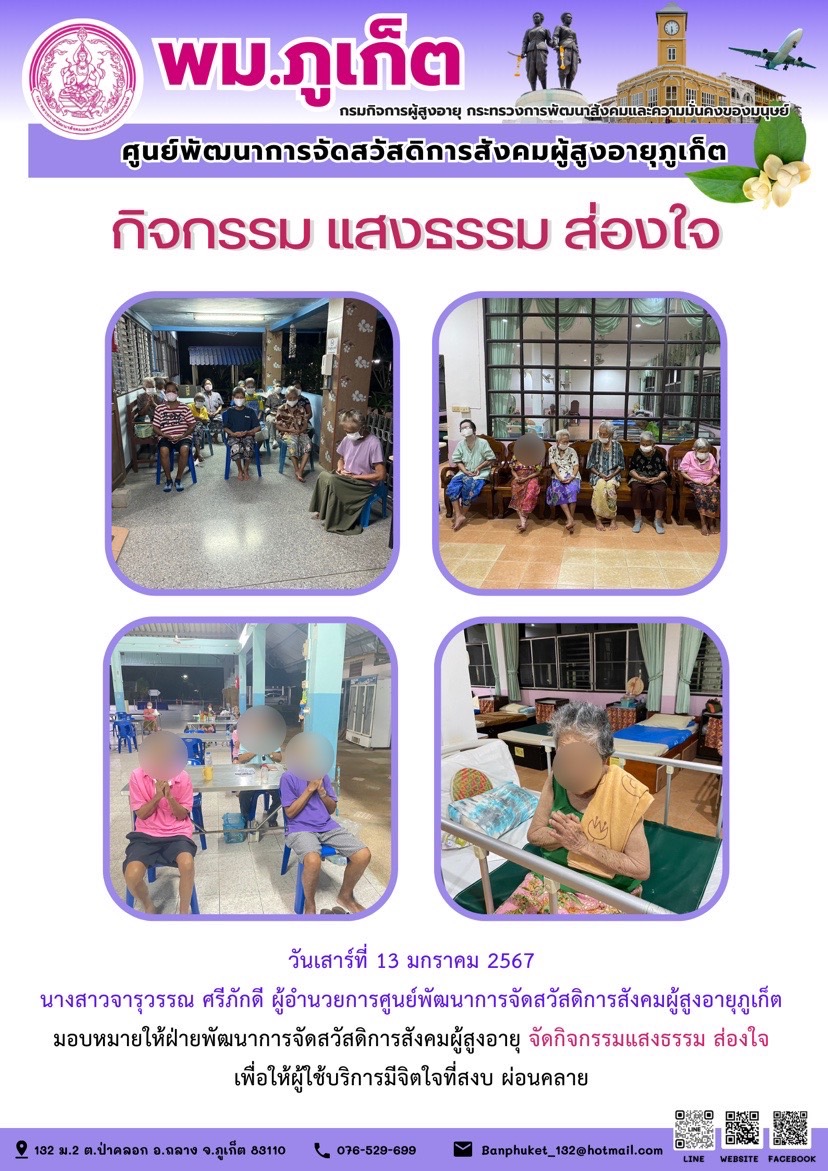 กิจกรรม แสงธรรม ส่องใจ