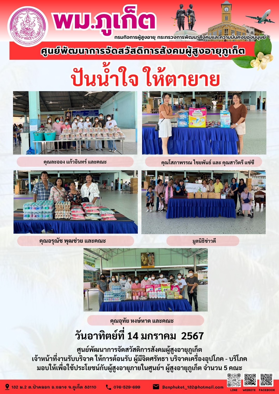 ปันน้ำใจ ให้ตายาย