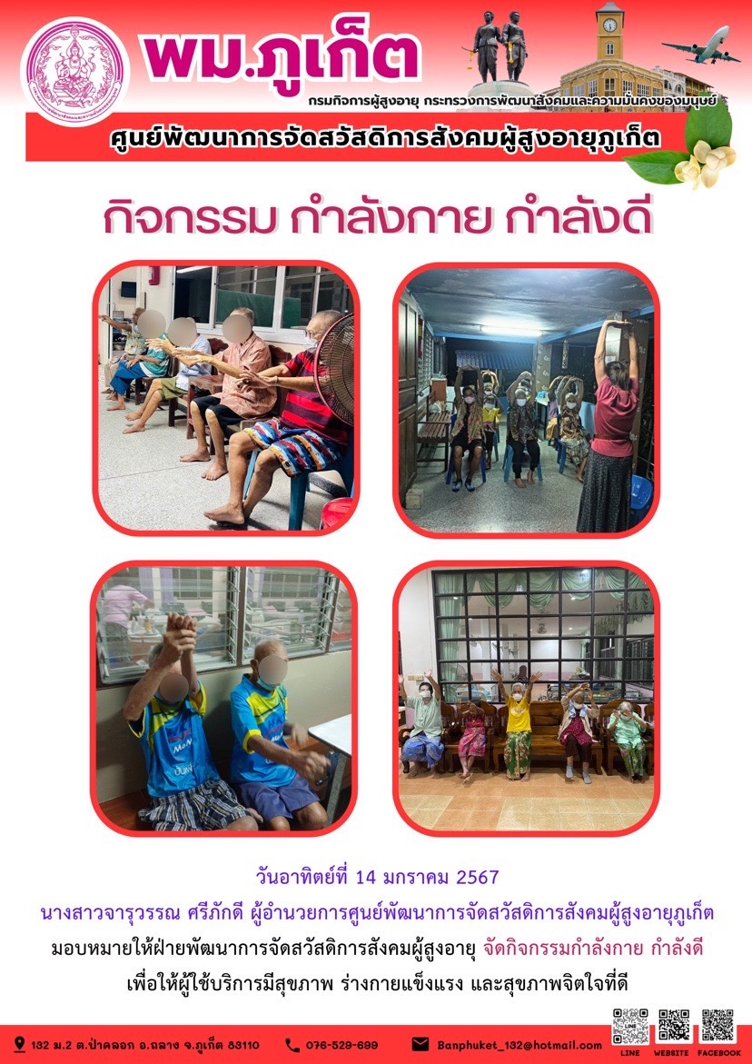 กิจกรรม กำลังกาย กำลังดี