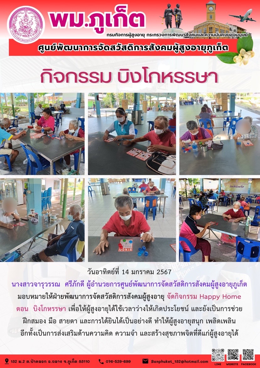 กิจกรรม บิงโกหรรษา