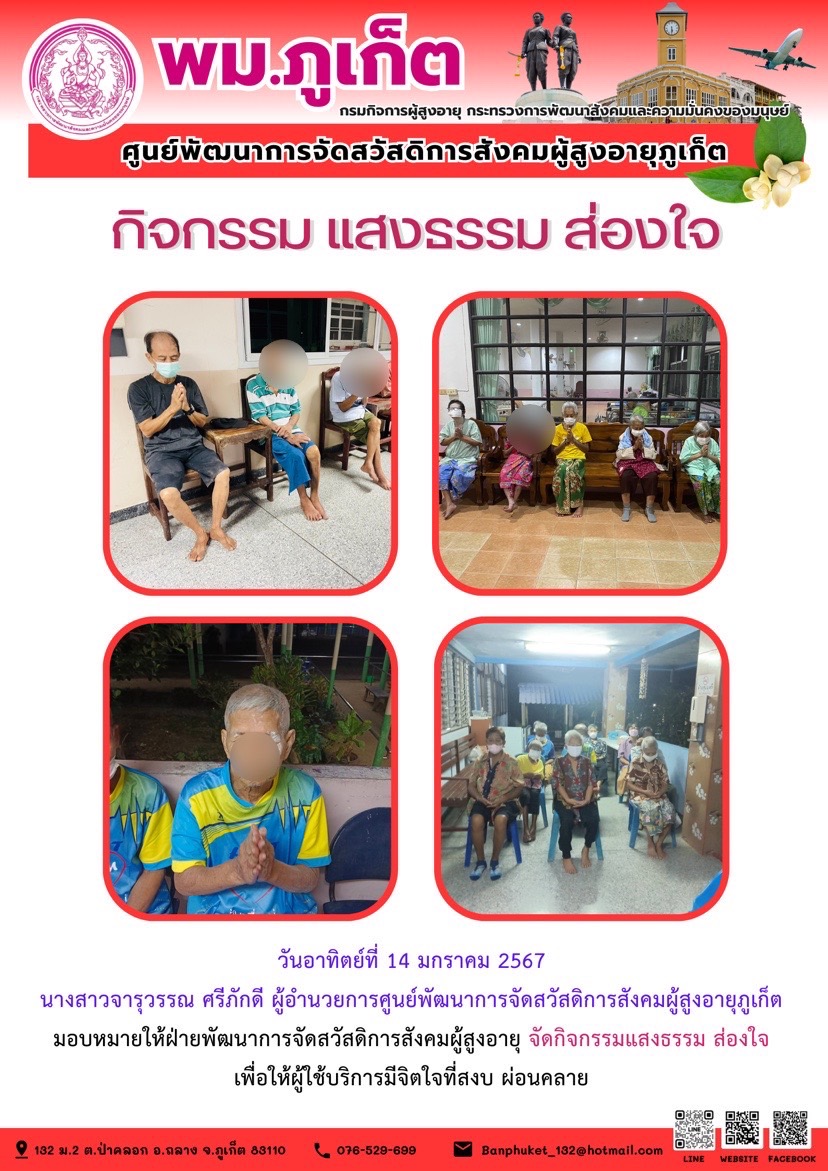 กิจกรรม แสงธรรม ส่องใจ