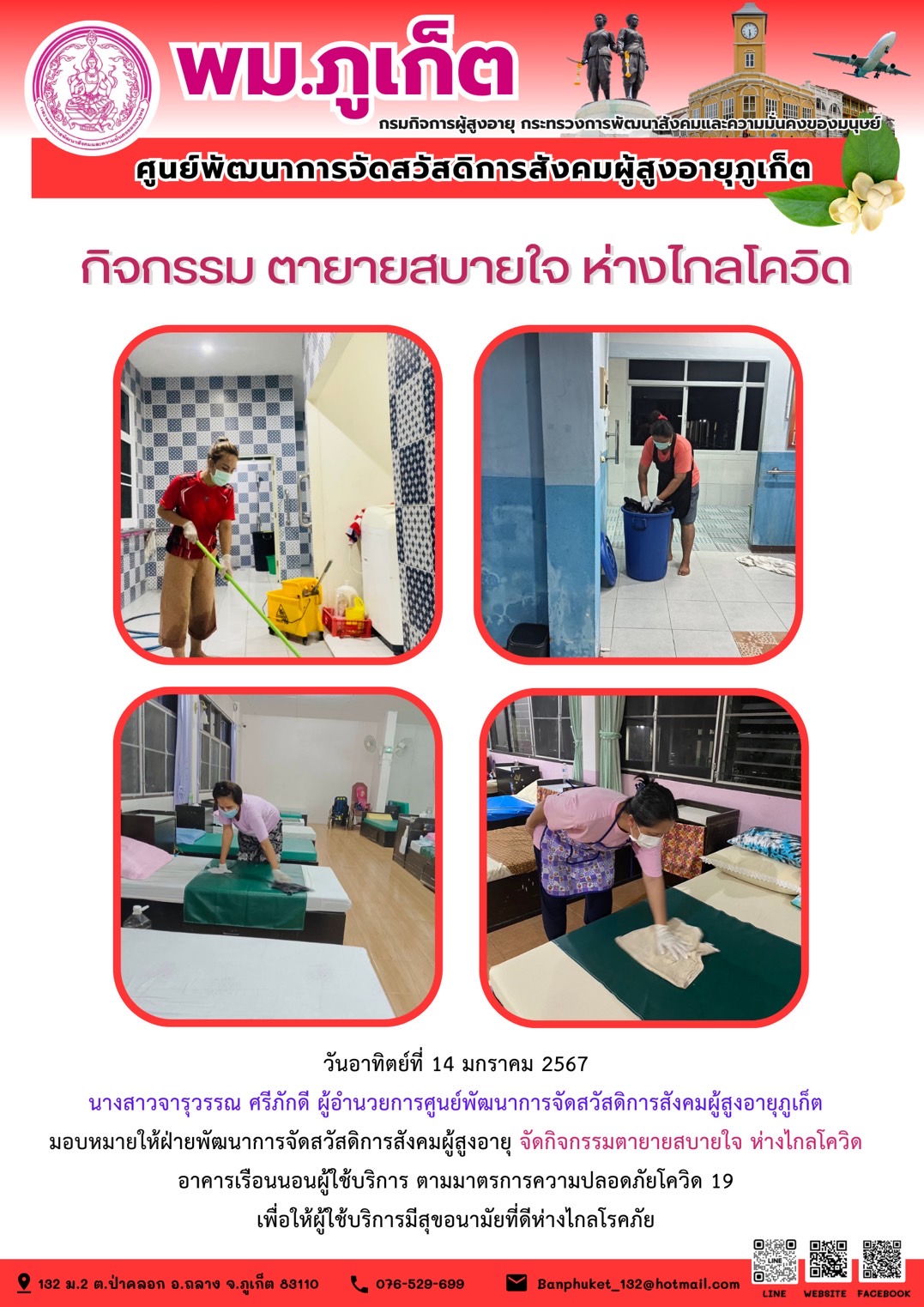 กิจกรรม ตายายสบายใจ ห่างไกลโควิด