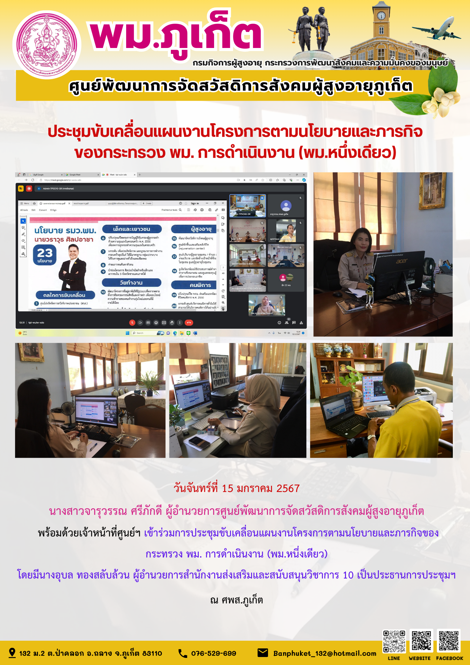 ประชุมขับเคลื่อนแผนงานโครงการตามนโยบายและภารกิจของกระทรวง พม.การดำเนินงาน (พม.หนึ่งเดียว)