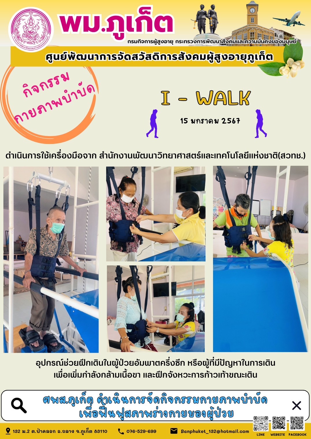 กิจกรรม กายภาพบำบัด I-walk