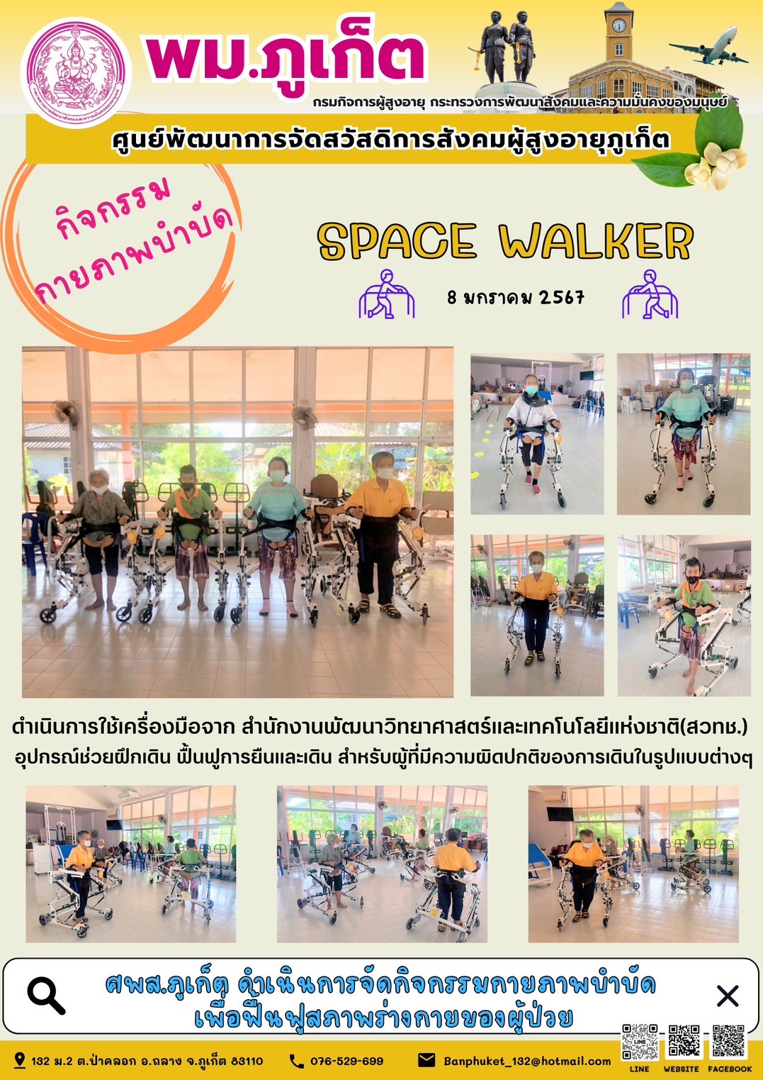 กิจกรรม กายภาพบำบัด Space walker