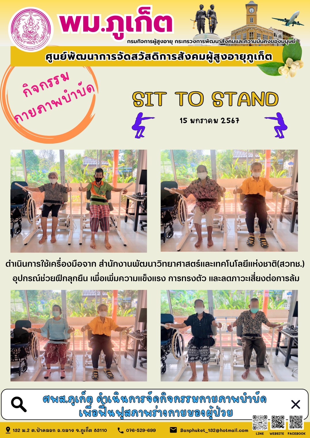 กิจกรรม กายภาพบำบัด Sit to stand