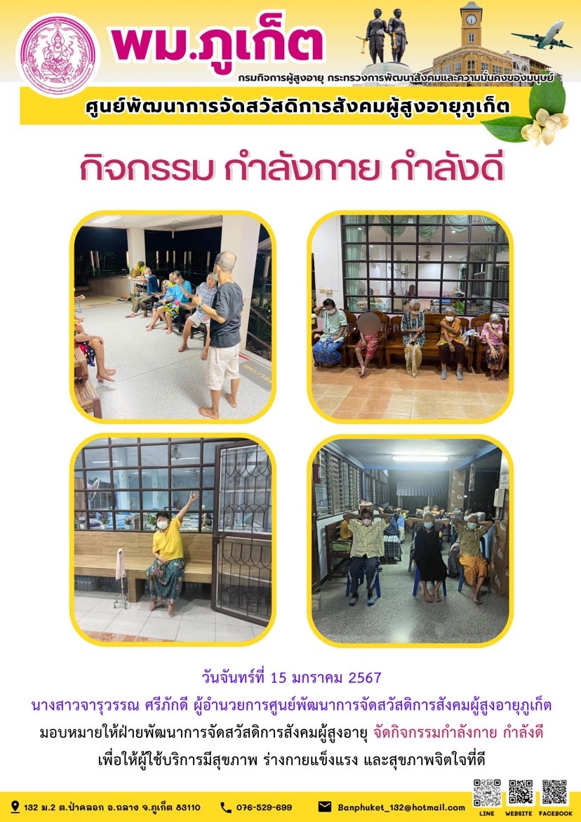 กิจกรรม กำลังกาย กำลังดี