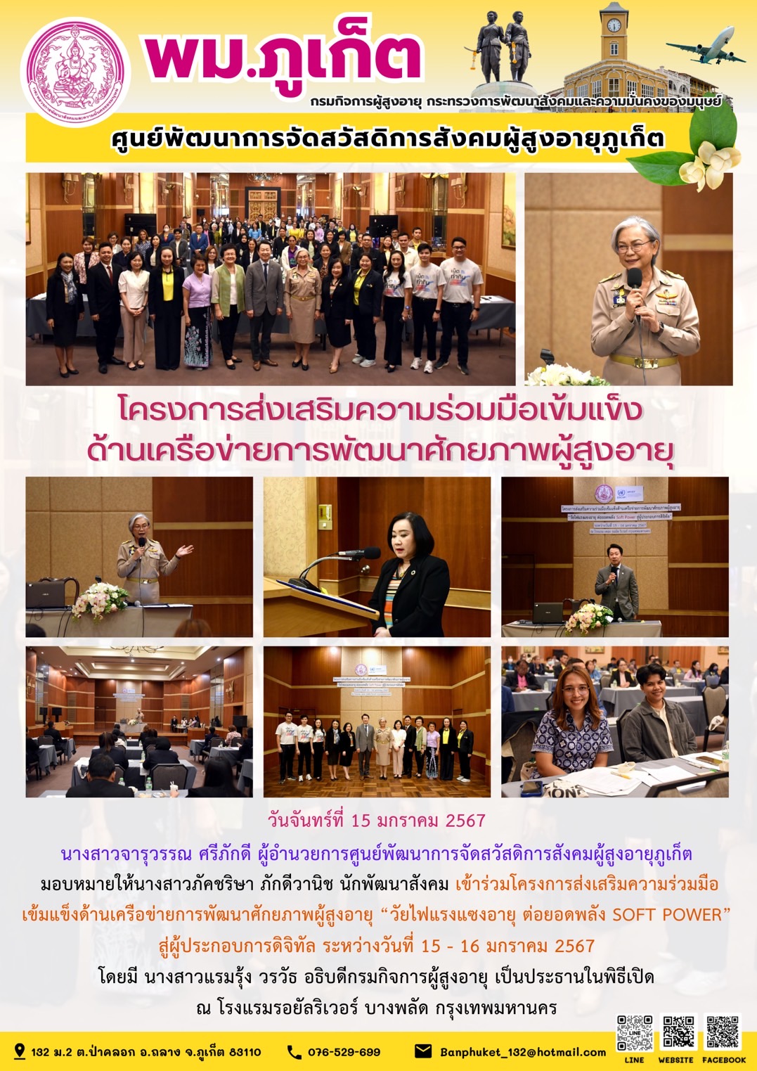 โครงการส่งเสริมความร่วมมือเข้มแข็งด้านเครือข่ายการพัฒนาศักยภาพผู้สูงอายุ