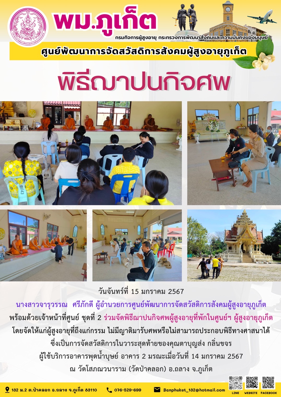 พิธีฌาปนกิจศพ