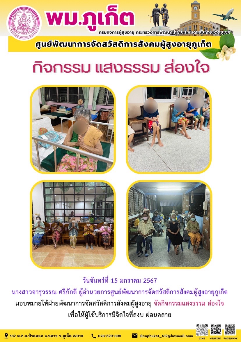 กิจกรรม แสงธรรม ส่องใจ