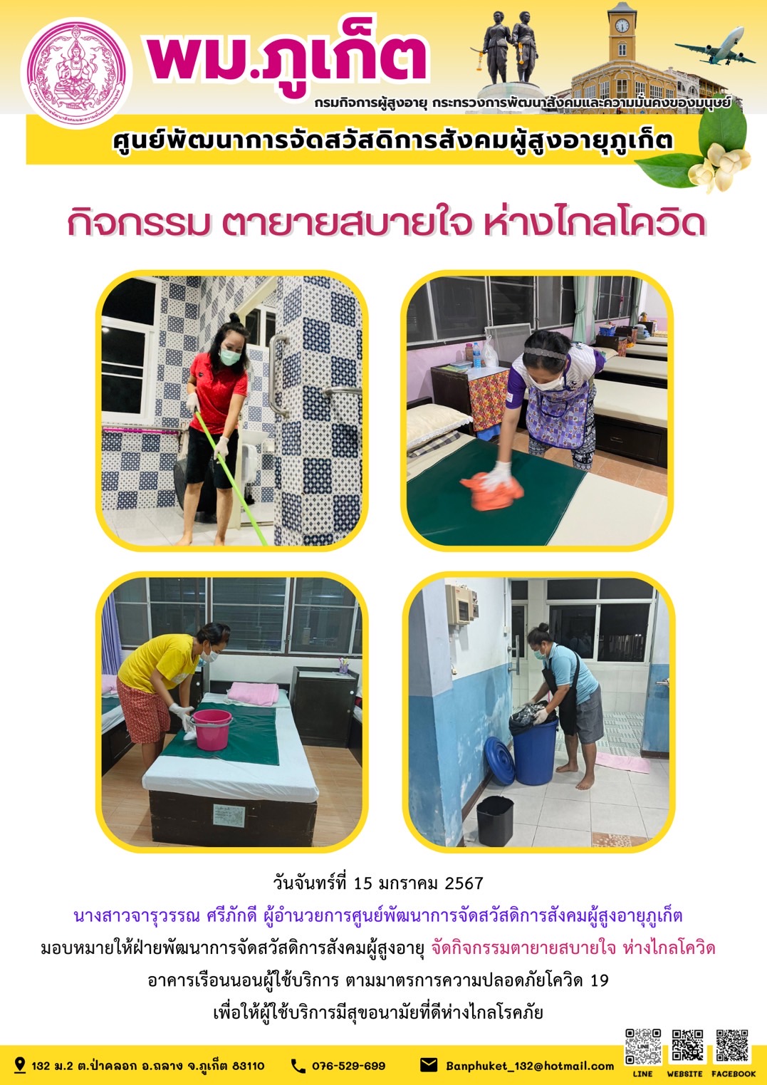 กิจกรรม ตายายสบายใจ ห่างไกลโควิด